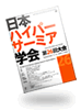大会ポスターPDFをダウンロード